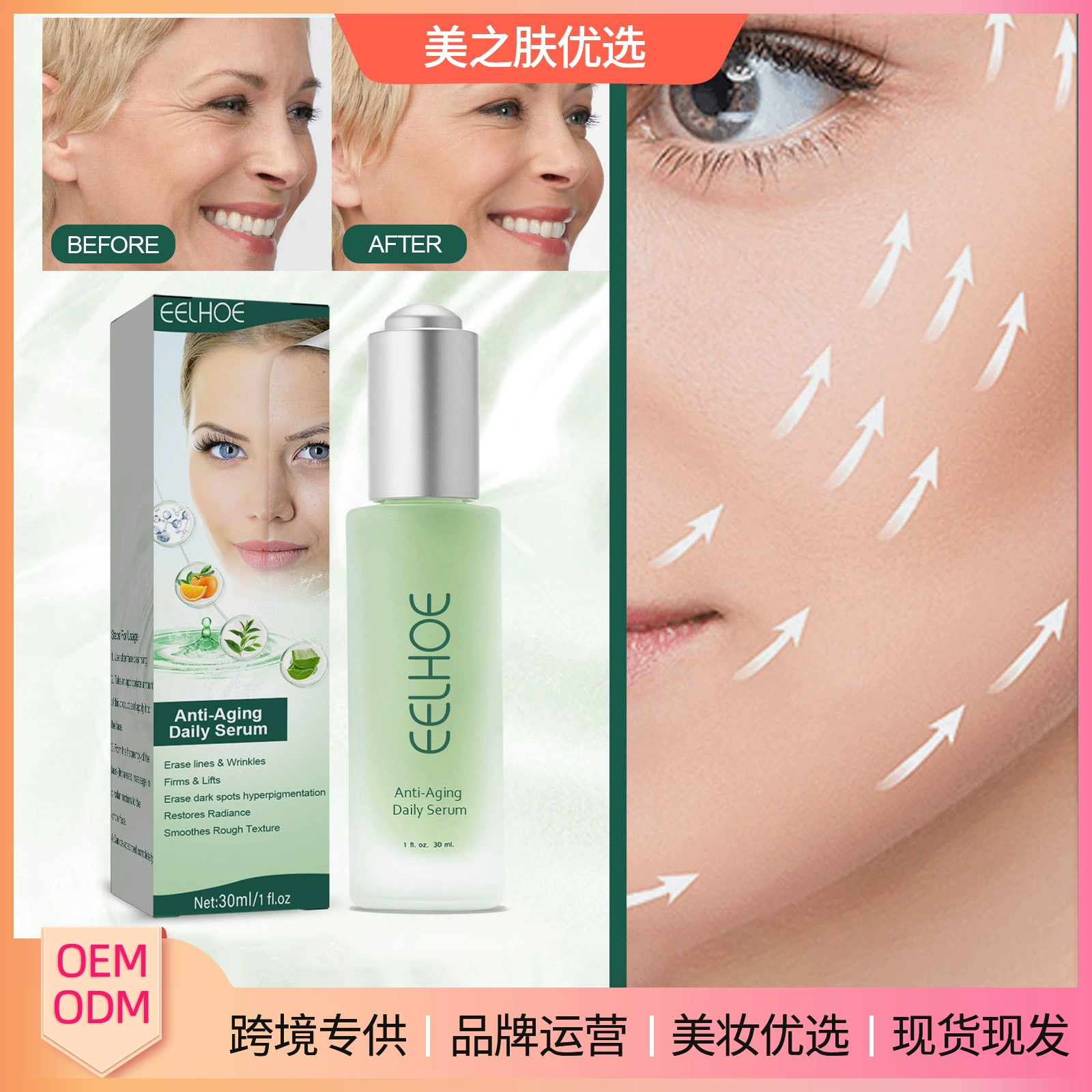 Эссенция EELHOE против морщин разглаживает тонкие линии, темные круги, корректируют подтяжку кожи, тонкие линии, увлажняющий уход за кожей