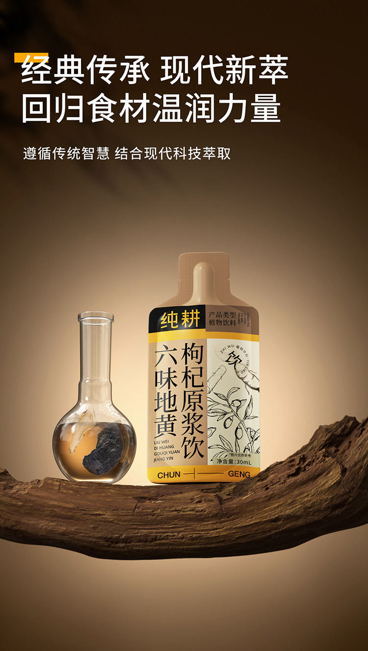 Liuwei Dihuang Goji Berry Original Juice Drink Value Pack 30ml Sachets Herbal Wellness Beverage key features