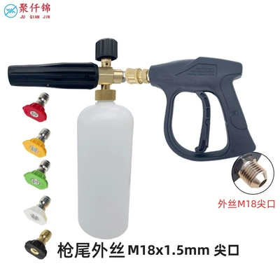 PA foam pot 1/4 quick plug: High pressure car wash water gun - a-foam-pot-5-color-nozzle-g3-quick-connect-short-gun-outer-wire-m18mm-tip