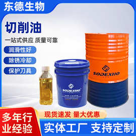 通用型切削油 磨削油 金属切削油 CNC数控金属通用加工切削油