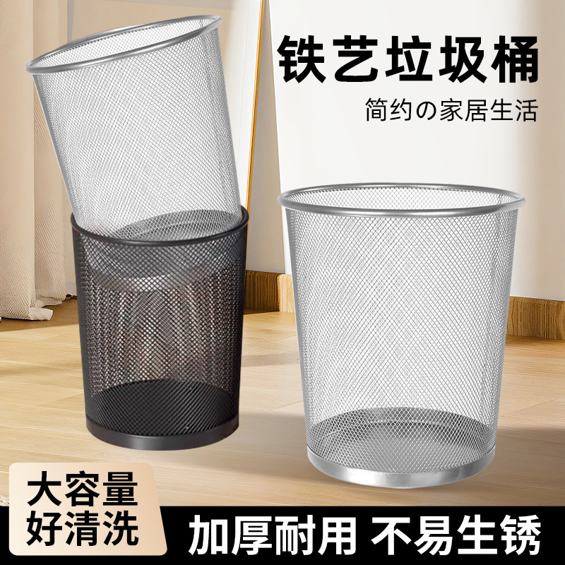 Metal Mesh Round Trash Bin Wrought Iron Trash Basket Kitchen Storage Bucket Creative Home Office Coverless Trash Basket