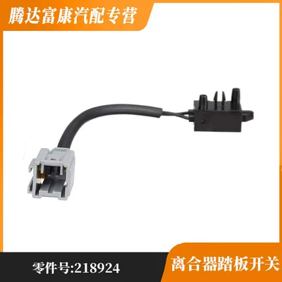Suitable for Citroen Peugeot 307/206/207 clutch pedal switch 218924/71210/218920