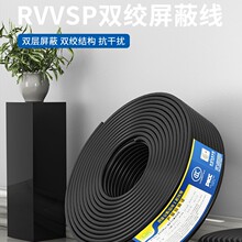 国标rvsp/rvvsp信号线2/3/4/5/6/10/16/20芯485通讯线双绞屏蔽线