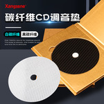 Xangsane/象神 黑/白碳纤维碳素CD调音垫 CD垫发烧级HIFI音响配件