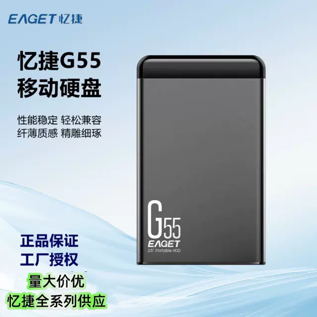 忆捷2.5寸外置移动硬盘1T高速USB3.0办公便携G55移动硬盘2T批发