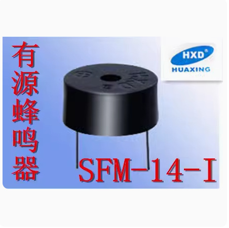 华兴SFM-14-I蜂鸣器1407压电式有源蜂鸣器14*7压电12V有源蜂鸣器