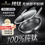 铿锵纯钛炒锅不粘平底家用钛锅燃气电磁炉通用轻量蜂窝钛炒菜锅