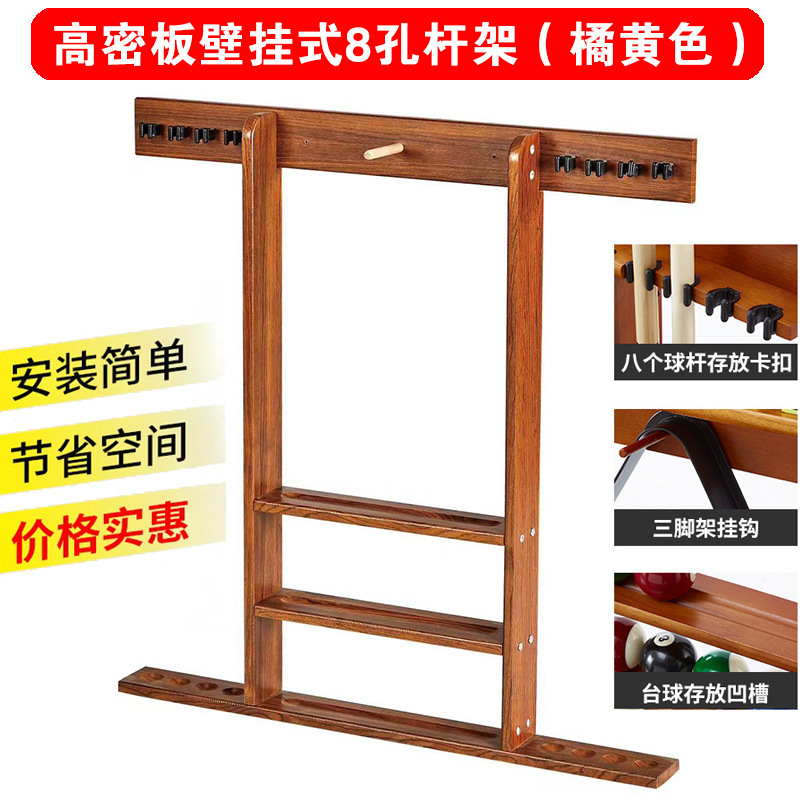 High -dense plate wall -mounted 8 -hole rod (orange)