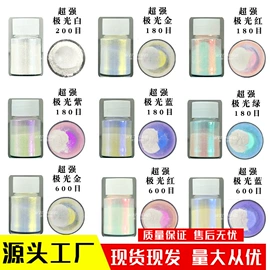 珠光粉;金葱粉;夜光粉