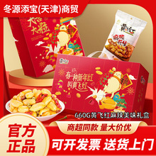 660g黄飞红麻辣美味礼盒麻辣花生椒盐花生过节送长辈礼品礼盒批发