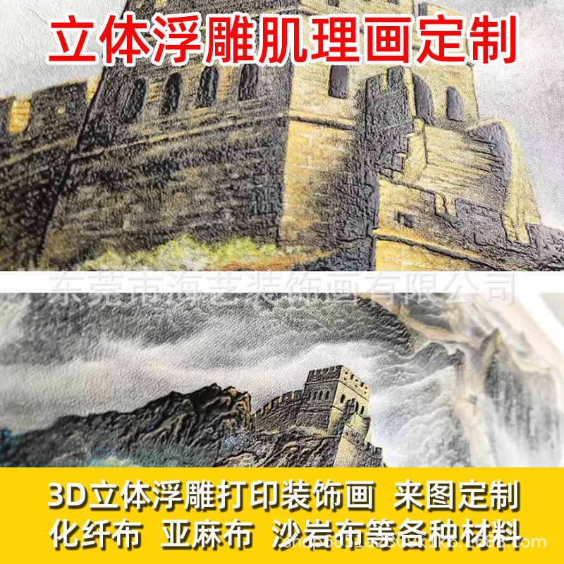 3D浮雕来图定制肌理画打印喷绘大尺寸装饰画客厅挂画壁画立体UV打