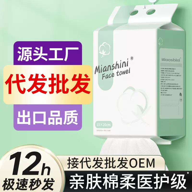 洗脸巾悬挂一次性抽取式加大加厚擦脸巾宿舍商超美容院批发专用