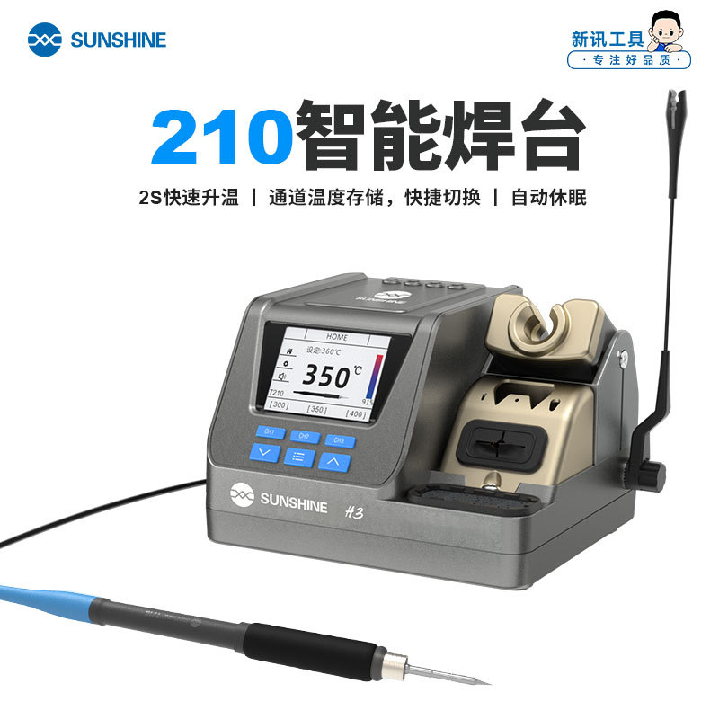 新讯H3 210恒温焊台手机维修专用电烙铁大功率拆焊台数显diy套件