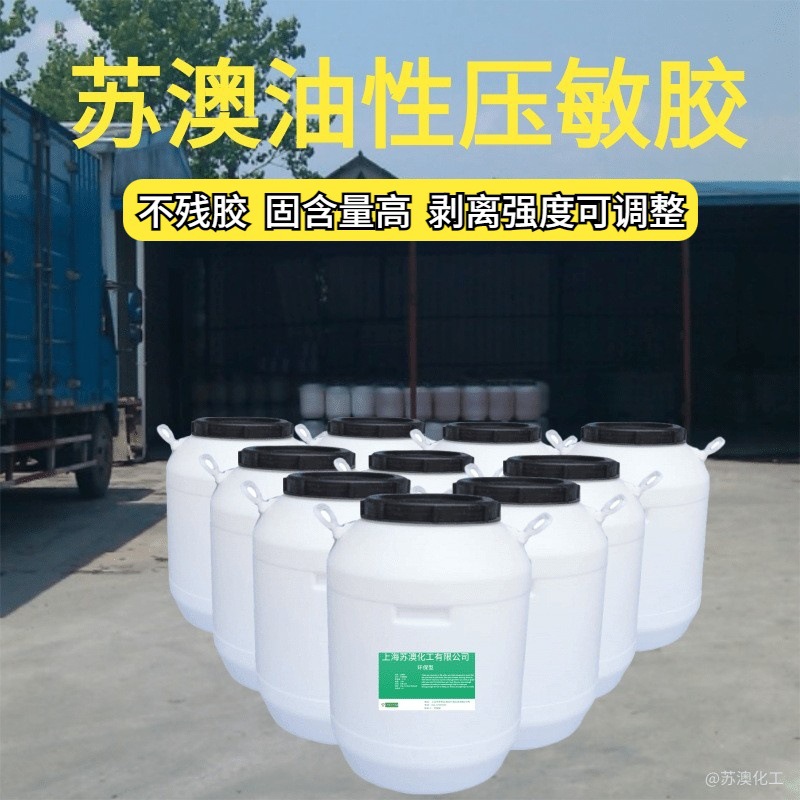 苏澳水性丝网印刷胶 网布印刷专用压敏胶 胶层密度高不残胶压敏胶