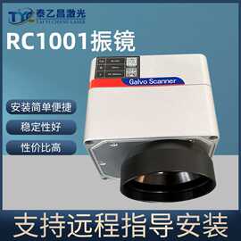 RC1001振镜光纤激光打标机雕刻紫外Co2二氧化碳高精度扫描头