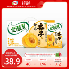 【新品上市】优酸乳如意杏子味250ml*24盒整箱牛奶饮品