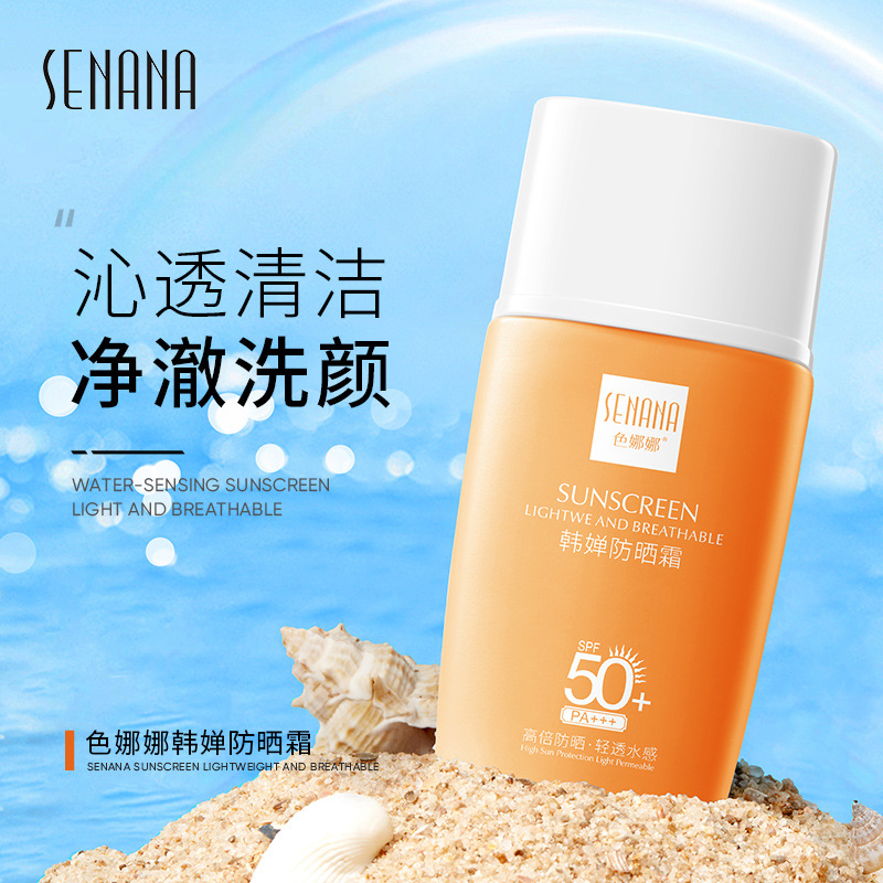 色娜娜SPF50防曬霜PA+++小金管防汗水防紫外線隔離防嗮二合一批發