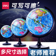 得力地球仪批发小学生用初中生正版迷你小大号儿童幼儿启蒙教学用