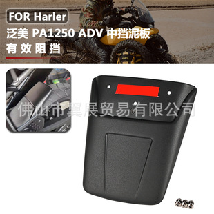 Suitable for Harley Pan America 1250 Pa1250S Modified Extended Middle Fender Front and Rear Fender Extension Plate