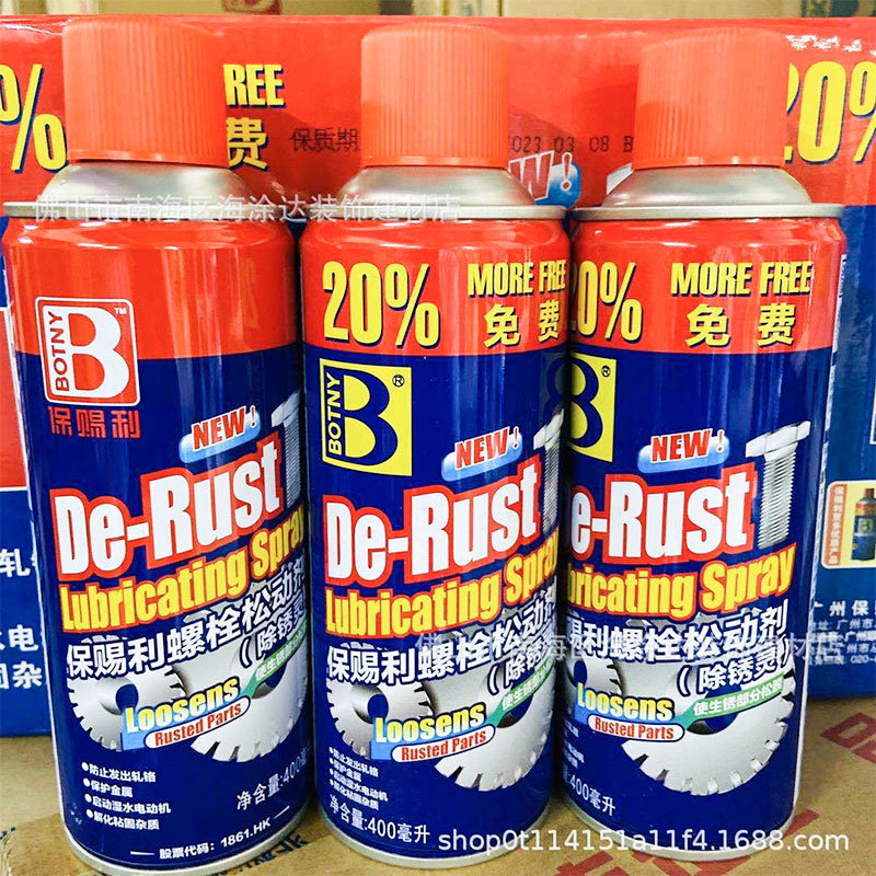 保赐利除锈剂铁锈去除润滑剂螺丝松动剂汽车金属机械多功能除锈防