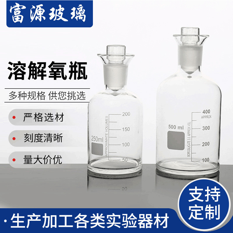 批发供应透明溶解氧瓶加厚玻璃材质白色单盖污水瓶