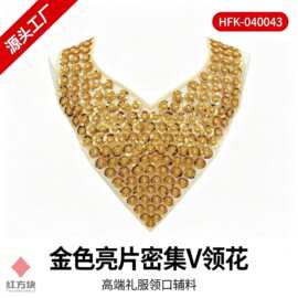 金色亮片密集 V 领花 网纱钉珠礼服领口辅料 HFK-040043