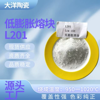 无铅低膨胀高硼熔块亮光陶瓷釉微晶颗粒熔块膨胀系数125底釉熔块