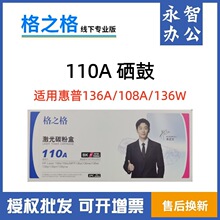 ��֮��NT-PH1110C�ۺ�����hpW1110A����108A 108w MFP136a 138pnw
