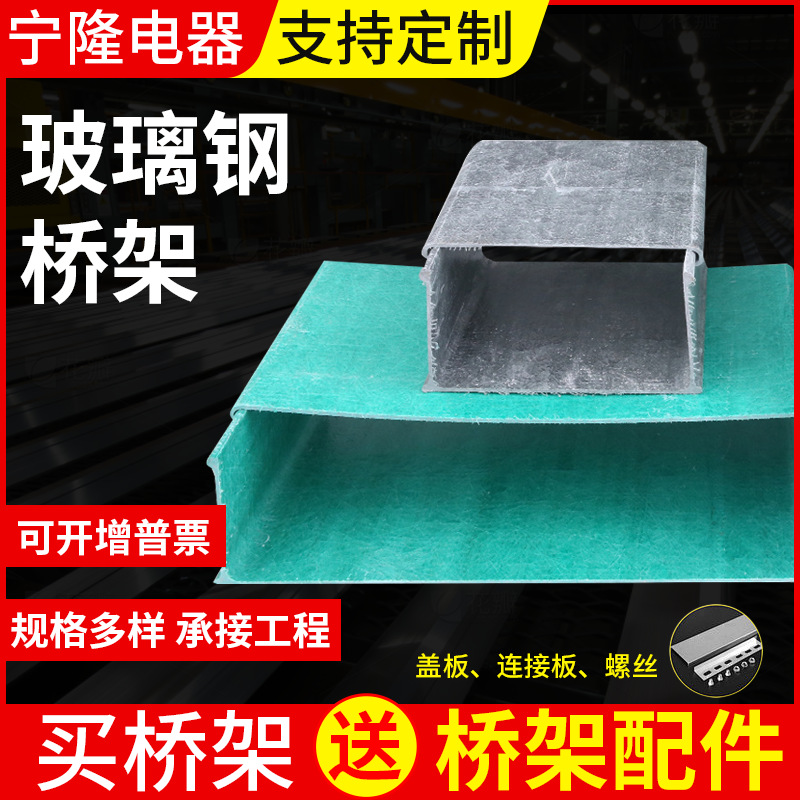 厂家直供 电缆桥架玻璃钢桥架200*100 化工厂槽式玻璃钢桥架