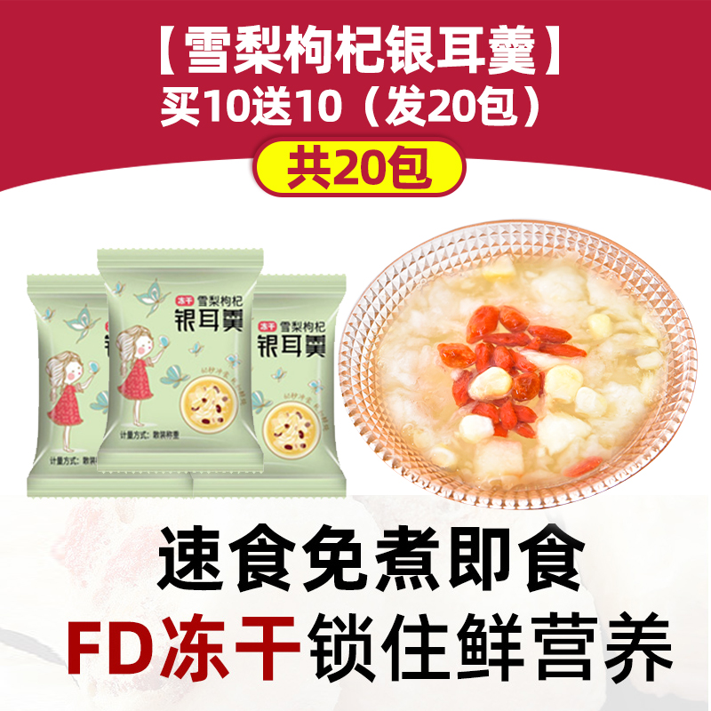 【시드니 구기자 흰목이 수프】10개 구매 시 10개 무료(20팩 발송)