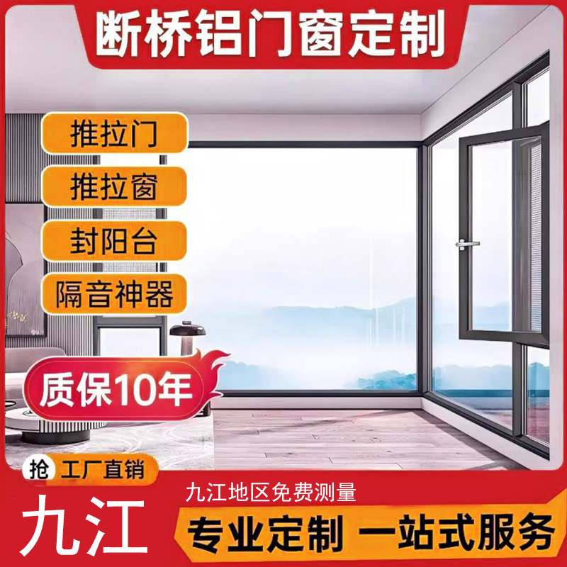 Jiujiang Aluminum Alloy Doors and Windows, Broken Bridge Doors and Windows, Balcony System, Floor-To-Ceiling Doors and Windows, Sliding Doors, Casement Windows, Soundproof Narrow Doors and Windows