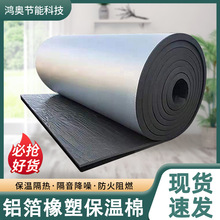批发屋顶隔热铝箔橡塑保温棉B1级阻燃楼顶自粘隔音棉防晒橡塑板