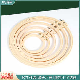 厂家直销塑料仿竹绣绷圈十字绣手工diy工具绣箍可调节圆形绣花圈