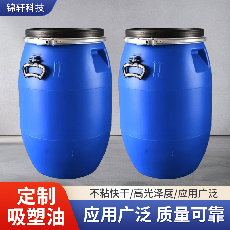 锦轩GPET油性油具有高光泽和良好的吸塑性用于吸塑包装油性油
