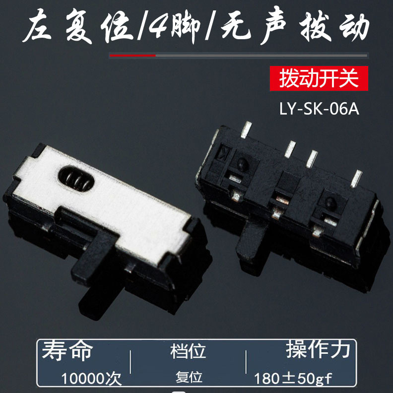 乐业厂家供4P2T左复位滑动开关 4脚贴片无声复位微型拨动开关
