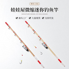 娃娃屋迷你钓鱼竿模型渔具捕鱼生活场景道具儿童木质食玩玩具配件