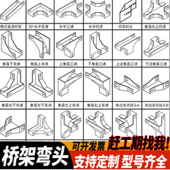 桥架弯头镀锌喷塑防火不锈钢线槽配件水平弯上下弯三通异径大小头