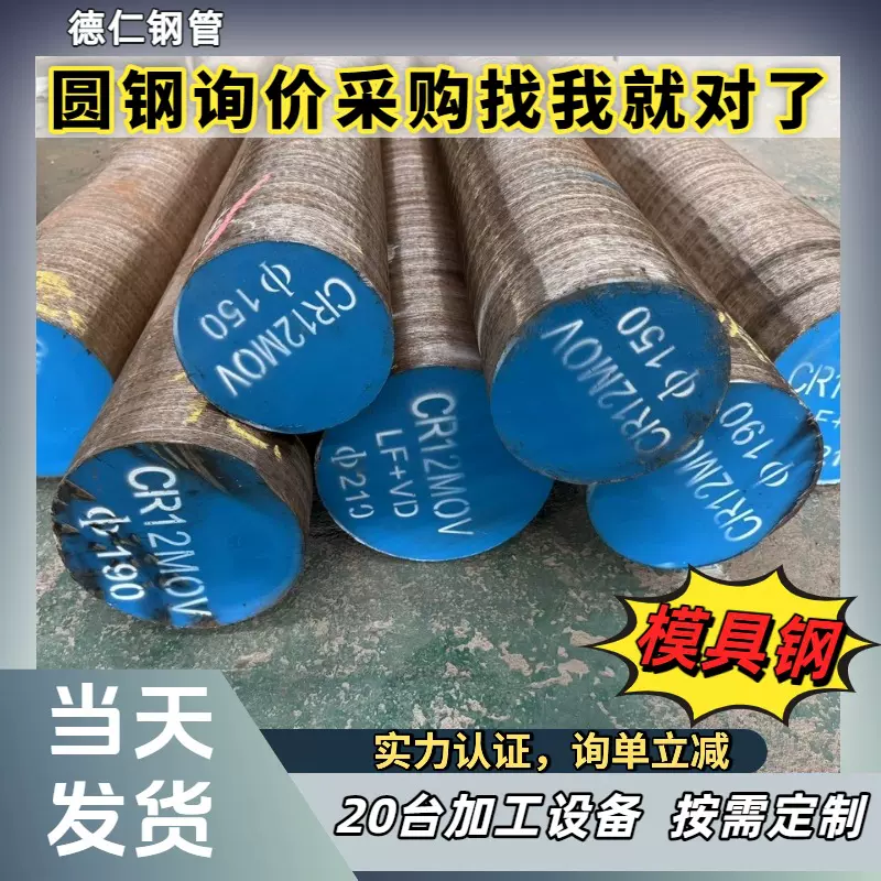 Cr12MoV模具钢棒材 Cr12MoV圆钢  高铬cr13模具钢锻材可切割零售