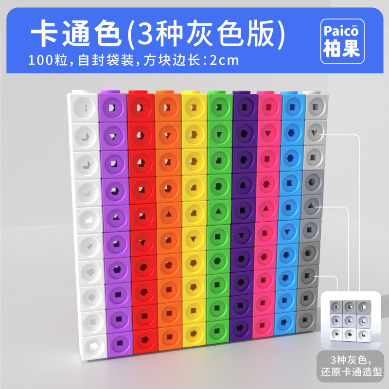 魔法方块 Math Blocks  卡通配色 早教教具教学玩具|undefined