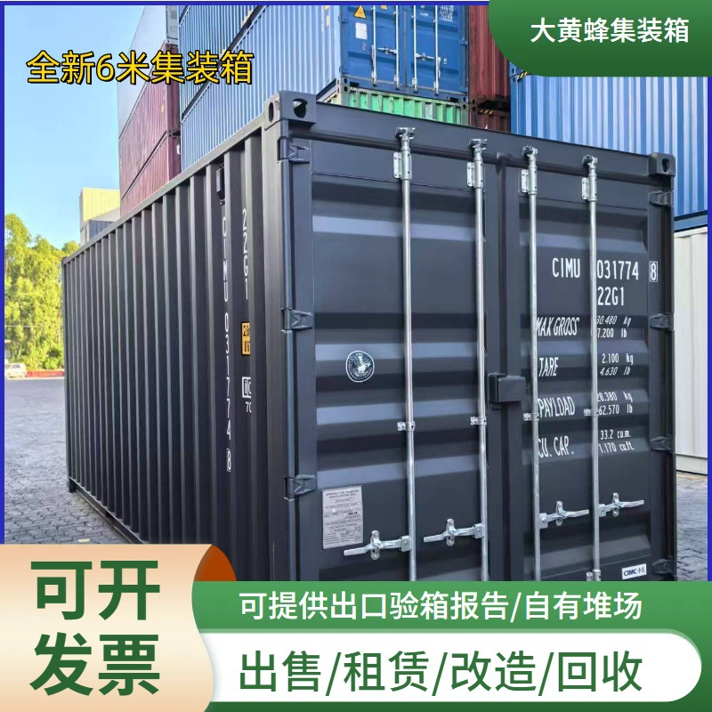 深圳全新标准海运集装箱20尺6米货柜提供箱证可用做SOC自备箱出口