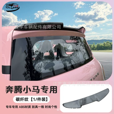 Fixed wind wing Pony rear spoiler modification, a vehicle-specific - carbon-fiber-pattern-model