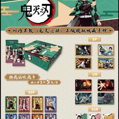 収集カード社の公式正規版は鬼滅の刃カードの専門家の日漫画カードのアニメカードのブラインド箱の収集カードを授権します。