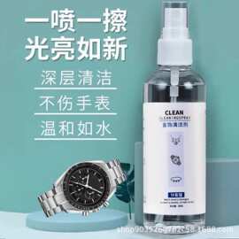手表清洗剂机械表金属表带表盘保养清洁剂喷雾首饰戒指表链清洁液