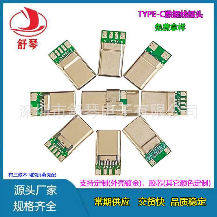 【OTG 数据  单充电C TO C】24/16P USB3.1铆压镀镍TYPE-C公头