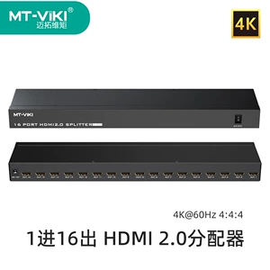 迈拓维矩 Разветвитель HDMI 2.0 1 на 16 выходов 4K60HZ для монтажа в стойку MT-SP1416