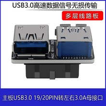 USB3.0转接头IDC 19P/20P转USBA母口内接加密狗U盾机箱前置U3-056