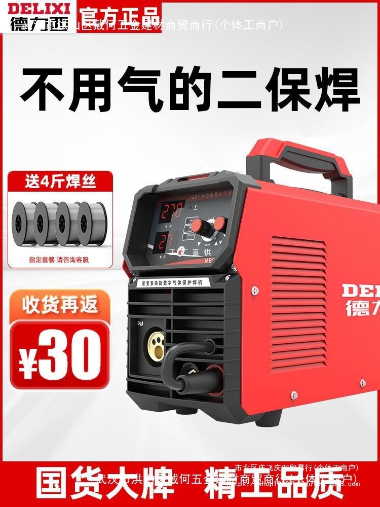 德力西无气二保焊机电焊一体机氩弧焊机电焊机家用220v气保焊机凌