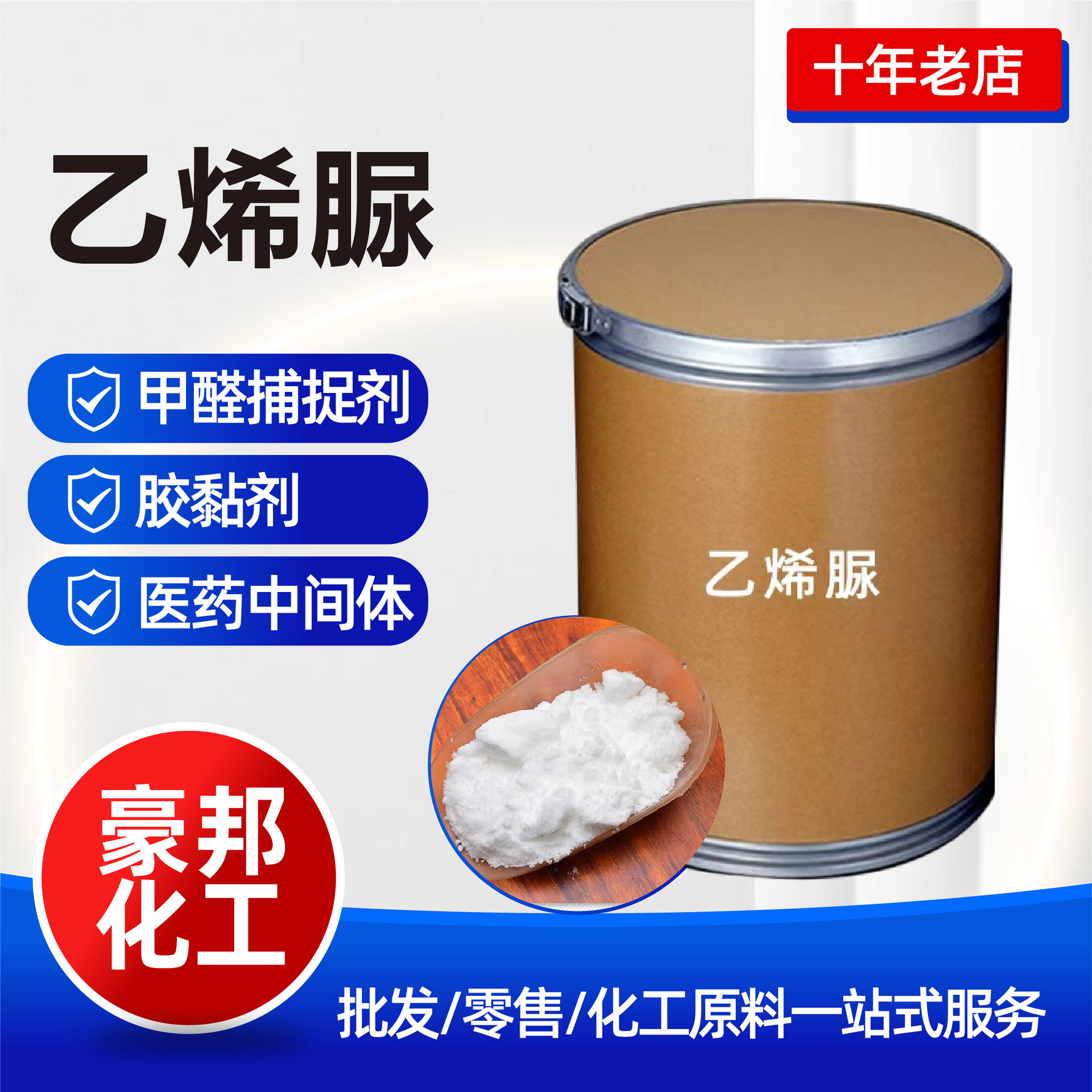 乙烯脲 2-咪唑烷酮胶黏剂室内甲醛清除空气净化工业级乙烯脲