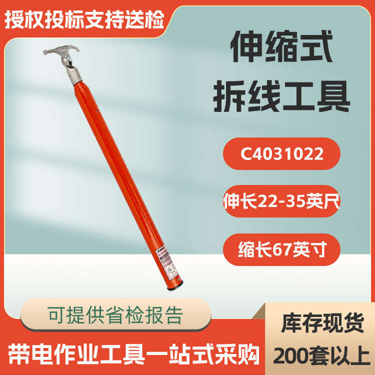 绝缘伸缩式拆线工具C4031022高压绝缘令克棒拉闸杆美国HUBBELL