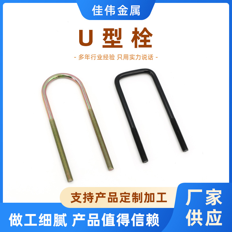 U型栓 直角方形卡 固定U型卡 预埋U型双丝螺栓 高强度U型螺栓现货